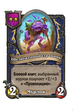 Существо «Обезвоженный странник»