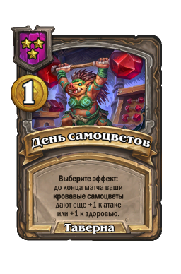 Заклинание «День самоцветов»