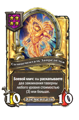 Золотая карта «Солнцементаль Запределья»