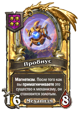 Золотая карта «Пробиус»