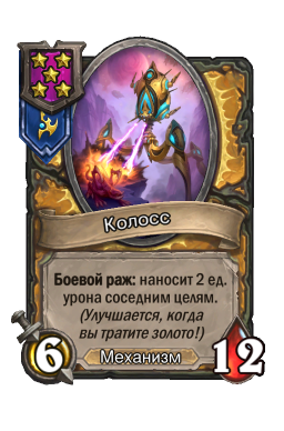 Существо «Колосс»