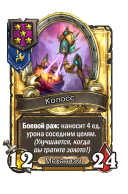 Золотая карта «Колосс»