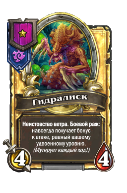 Золотая карта «Гидралиск»