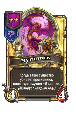 Золотая карта «Муталиск»