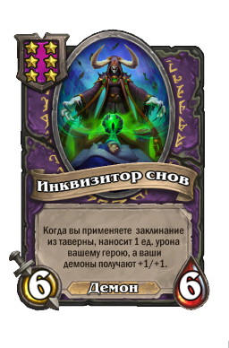 Существо «Инквизитор снов»