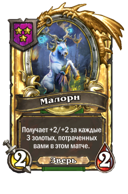 Золотая карта «Малорн»