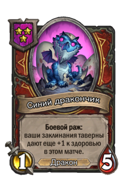 Существо «Синий дракончик»