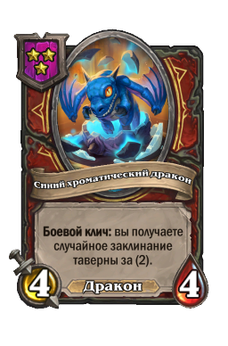 Существо «Синий хроматический дракон»