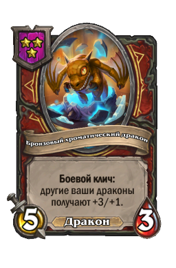 Существо «Бронзовый хроматический дракон»