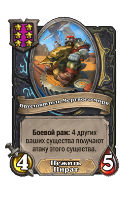 Существо «Опустошитель Мертвого моря»