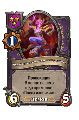 Существо «Хрономальная теневая танцовщица»