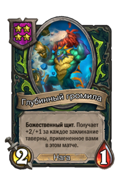 Существо «Глубинный громила»