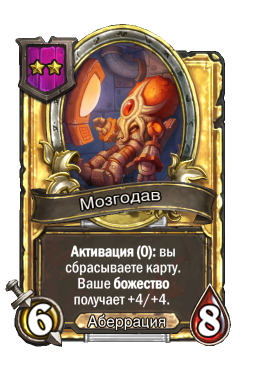 Золотая карта «Мозгодав»