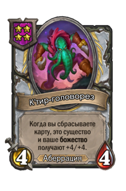 Существо «К'тир-головорез»