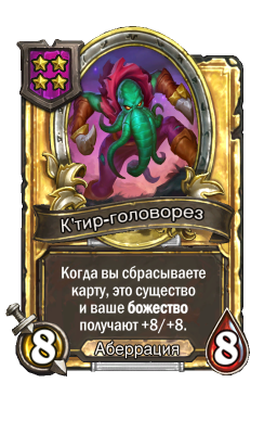 Золотая карта «К'тир-головорез»