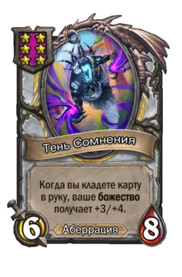 Существо «Тень Сомнения»