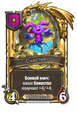 Золотая карта «Счастье»