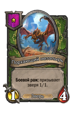 Существо «Порхающий нетопырь»