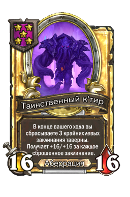 Золотая карта «Таинственный к'тир»