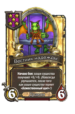 Золотая карта «Вестник надежды»