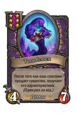 Существо «Тенеблеск»