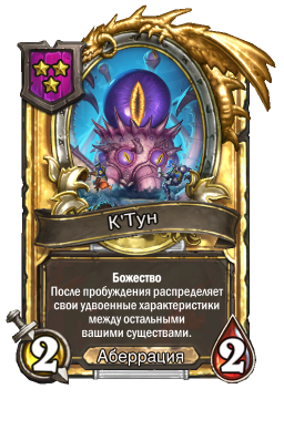 Золотая карта «К'Тун»