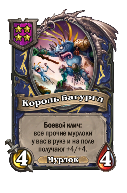 Существо «Король Багургл»