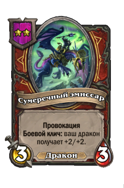 Существо «Сумеречный эмиссар»