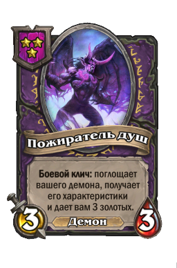Существо «Пожиратель душ»