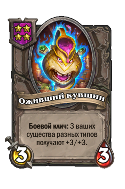 Существо «Оживший кувшин»