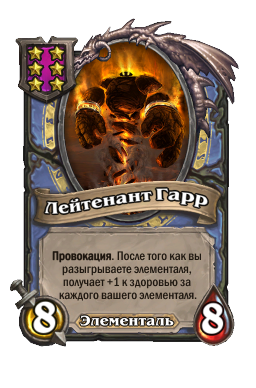 Существо «Лейтенант Гарр»