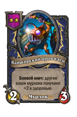 Существо «Вайш'ирский провидец»