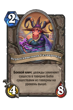 Золотая карта «Первосвященник Галакронда»