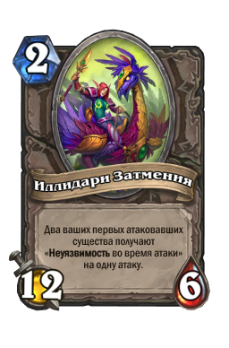 Золотая карта «Иллидари Затмения»