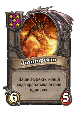 Существо «Люцифрон»