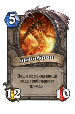Золотая карта «Люцифрон»