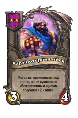 Существо «Карл Потерявшийся»