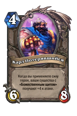 Золотая карта «Карл Потерявшийся»