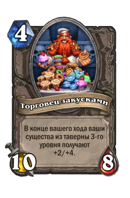Золотая карта «Торговец закусками»
