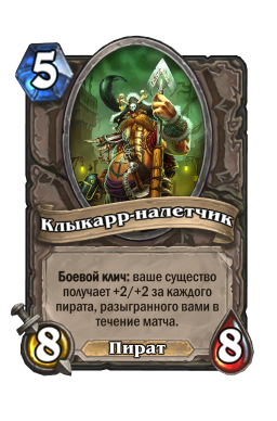 Золотая карта «Клыкарр-налетчик»
