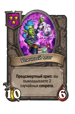 Золотая карта «Уличный маг»