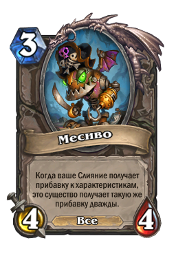 Золотая карта «Месиво»