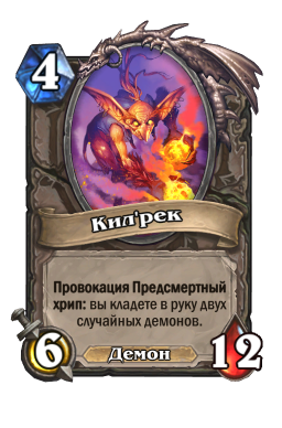 Золотая карта «Кил'рек»