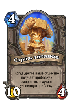 Золотая карта «Страж титанов»