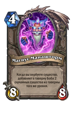Золотая карта «Магнус Манашторм»