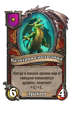 Существо «Валитрия Сноходица»