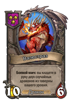 Золотая карта «Валестраз»