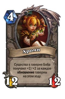 Золотая карта «Хроми»