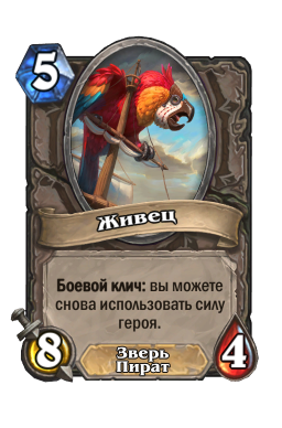 Золотая карта «Живец»