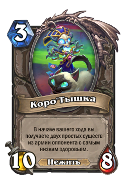 Золотая карта «Коро'Тышка»